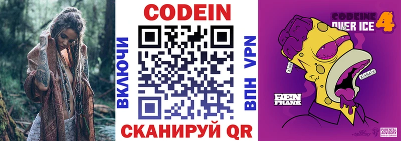 darknet наркотические препараты  Северо-Курильск  Кодеиновый сироп Lean Purple Drank 